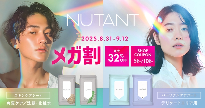 『NUTANT(ニュータント)』がQoo10「メガ割」セールに登場！