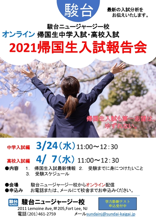 入試報告会ちらし