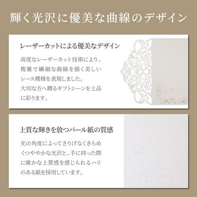 上質な輝きを放つパール紙の質感とレーザーカットによる優美なデザイン
