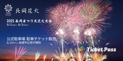 長岡まつり大花火大会