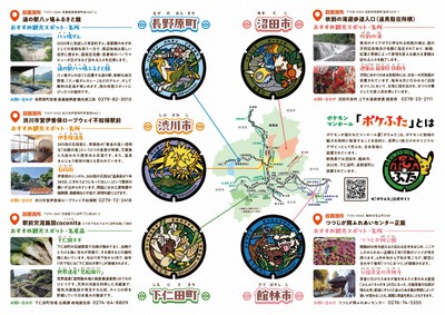 群馬県「ポケふた」周遊マップ(中面)