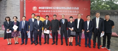 中国民貿易中日起業家クラブ設立イベントとして 「長沙経済開発区貿易フォーラム」を開催　 ～長沙市への投資や進出を目的とした議論を実施～