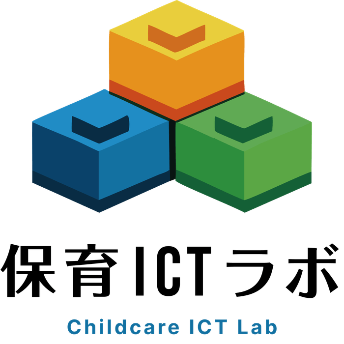 保育ICTラボ