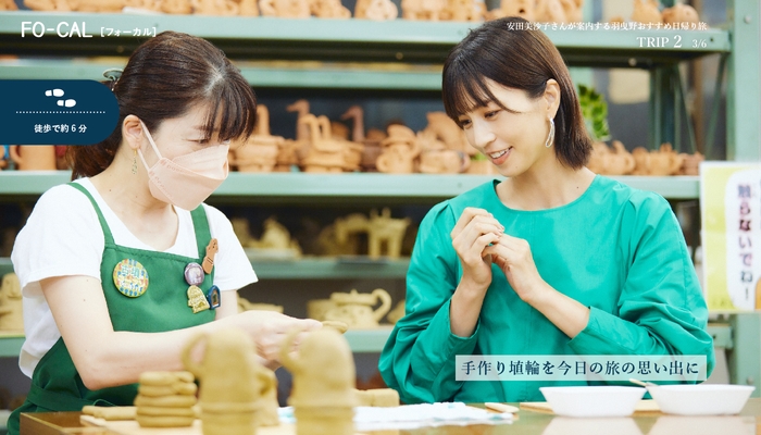 旅色FO-CAL」羽曳野市特集:安田美沙子さん