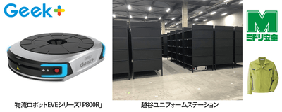 ミドリ安全　越谷ユニフォームステーションにピッキング業務用として採用