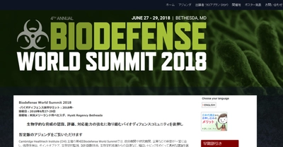 国際学会 「バイオディフェンス世界サミット 2018年」(Cambridge Healthtech Institute主催）の参加お申込み受付開始