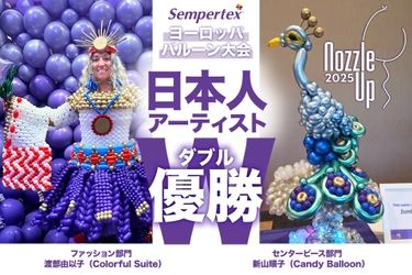 日本人バルーンアーティストが欧州大会 「NOZZLE UP」でダブル優勝！