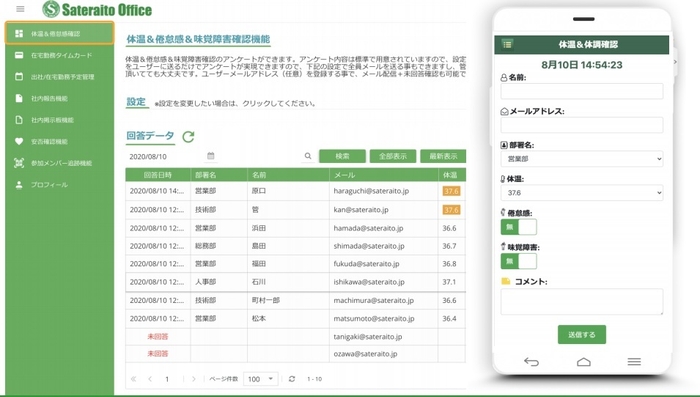 体温&倦怠感&味覚障害確認機能