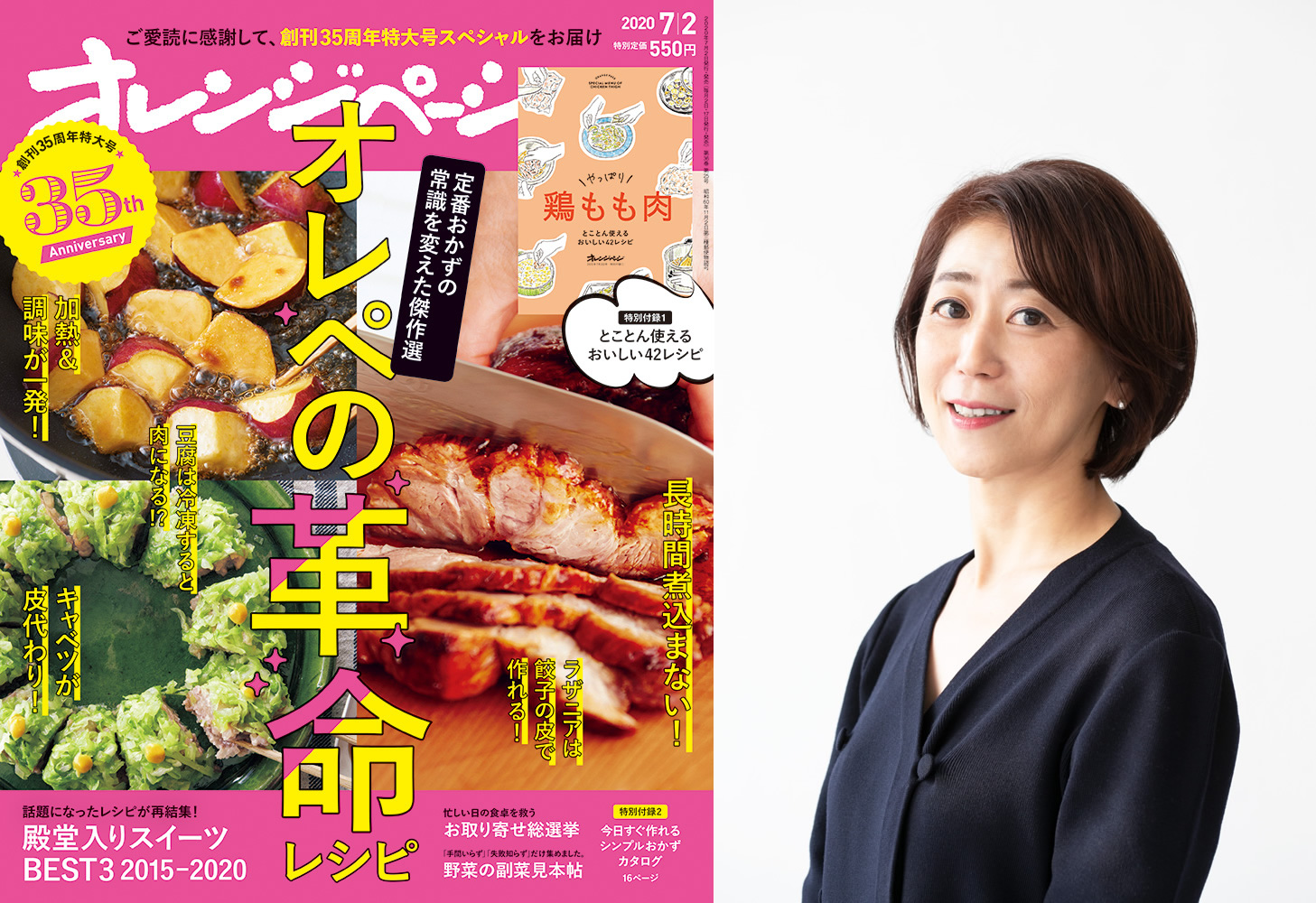 『オレンジページ』が創刊35周年！ 6月20日（土）放送『世界一受けたい授業』に編集長出演決定