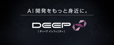 iiyama PC「DEEP∞（ディープ インフィニティ）」より、 NVIDIA(R) GeForce RTX(TM) 2080を搭載した17.3型 ディープラーニング専用ノートパソコン 新発売！ 