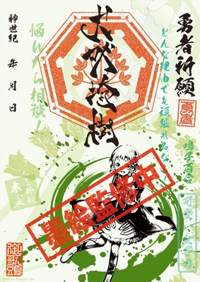 ヒロ印 犬吠埼樹