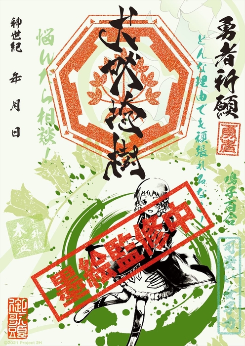 ヒロ印 犬吠埼樹