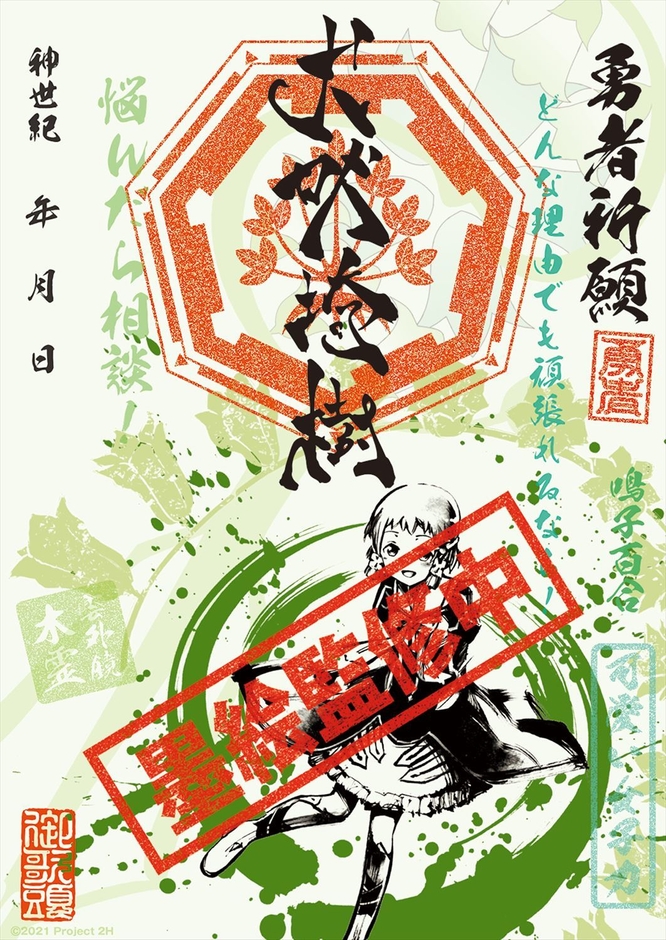 ヒロ印 犬吠埼樹