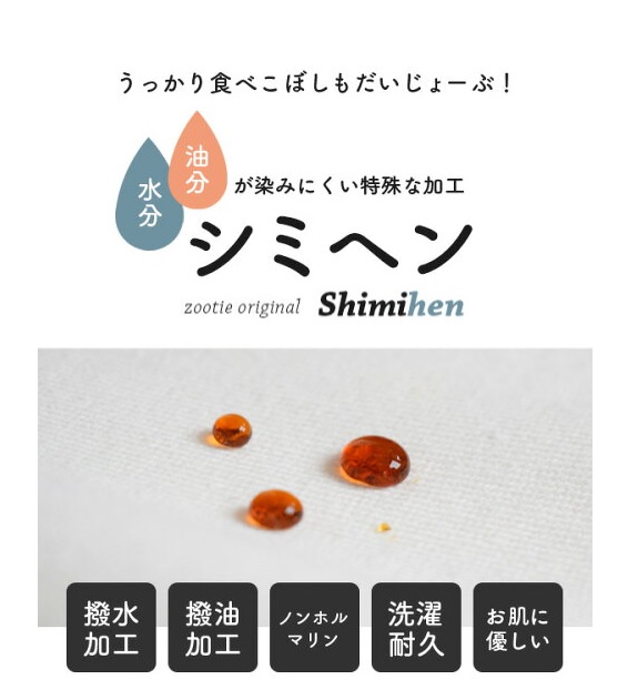 うっかりこぼしてもシミヘンで！汚れしらずのバスクシャツで毎日をもっとたのしく！