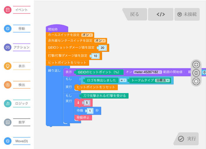 Scratchのようなプログラミング