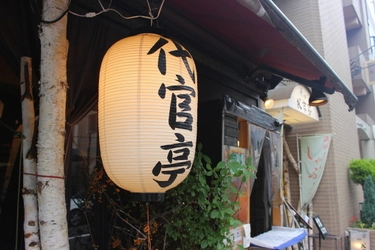 恵比寿 代官亭　 新型コロナウイルス飲食店応援プログラムによる、 クラウドファンディング開始
