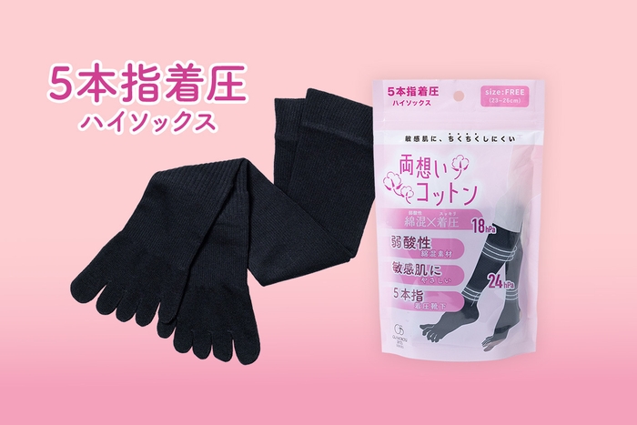 両想いコットン 5本指ソックス