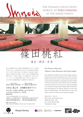 篠田桃紅展案内