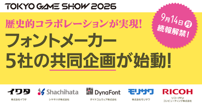東京ゲームショウ2026共同企画