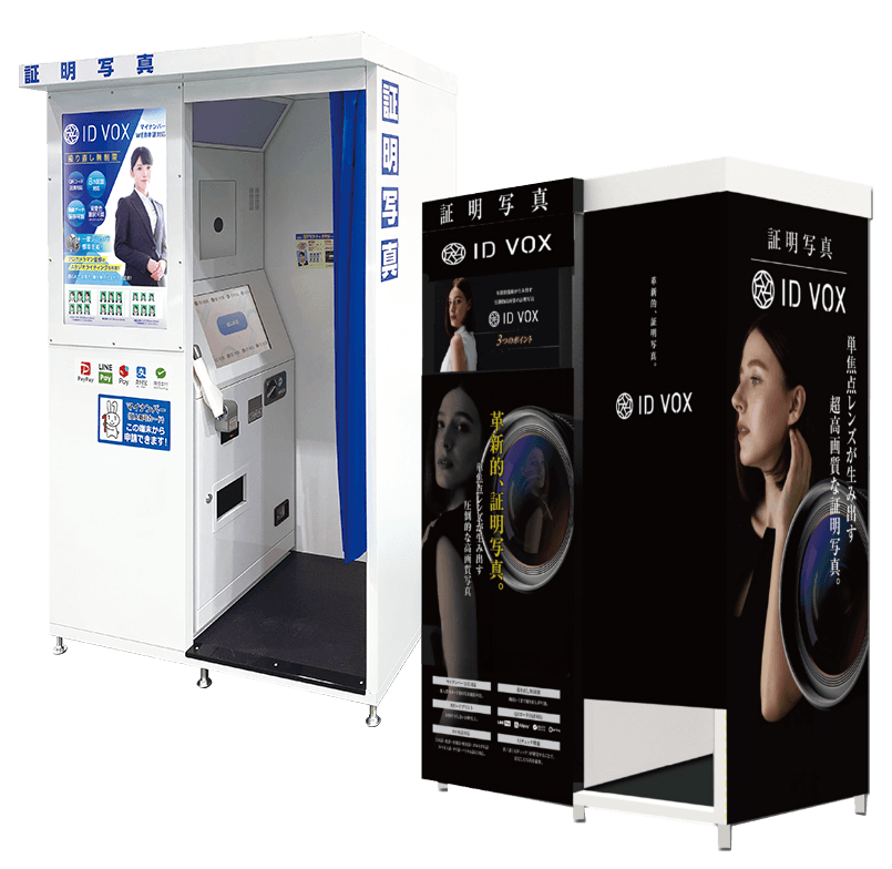 証明写真機ID VOX