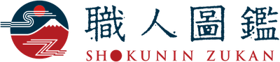 職人圖鑑