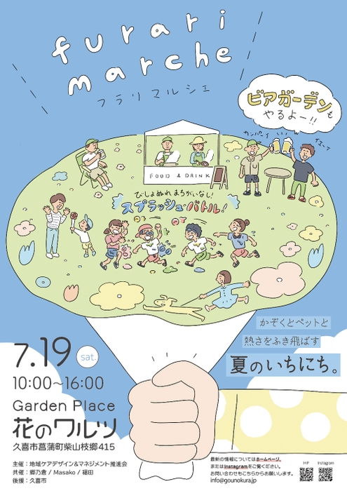 フラリマルシェチラシ表