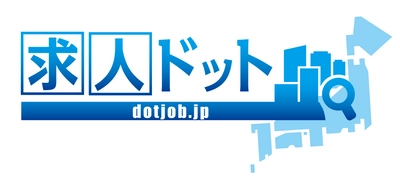 【応募単価200円台も】 求人サイト『求人ドット』に新料金プラン登場