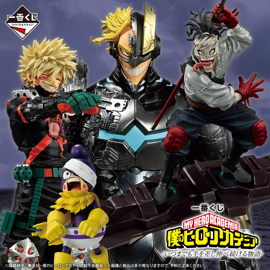 一番くじ 僕のヒーローアカデミア -いつまでも手を差し伸べ続ける物語-