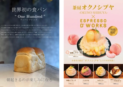 連日行列！人気カフェ×人気かき氷の限定コラボ開催　 One Hundred Bakery＆Espresso D Works × オクノシブヤ　 全国の店舗で2025年シーズンコラボメニューを展開