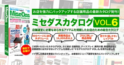 ミセダスカタログイメージ