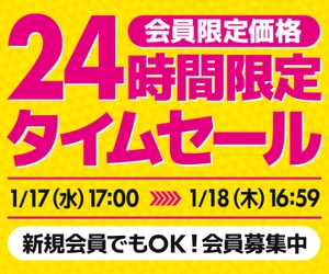 パソコン工房WEBサイト、会員限定価格 24時間限定タイムセールを開催！