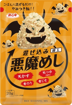 混ぜ込み 悪魔めし 商品画像