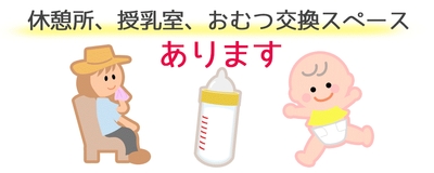 親子で安心の設備
