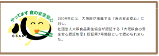安心安全認証