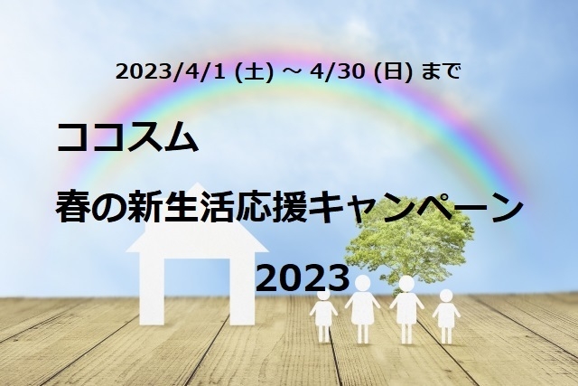 キャンペーン画像