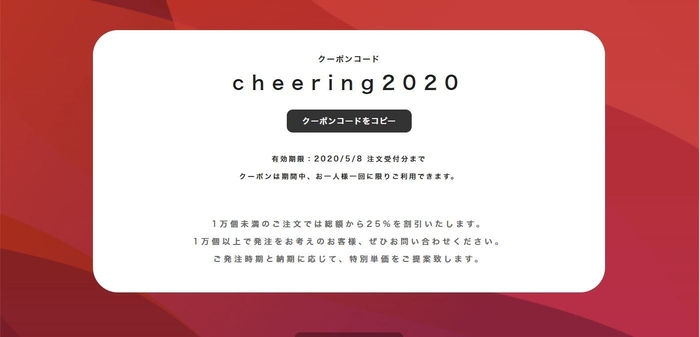 クーポンコード