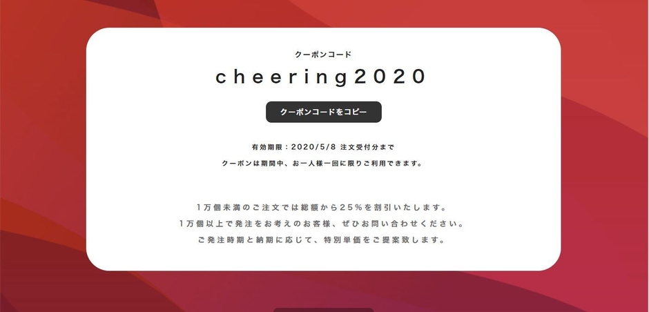 クーポンコード