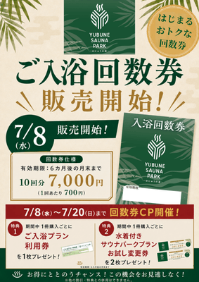 画像_入浴回数券