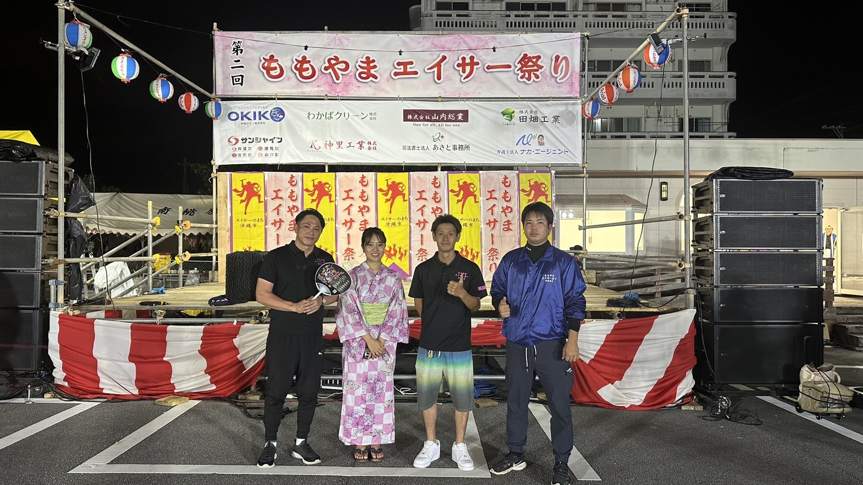 実行委員