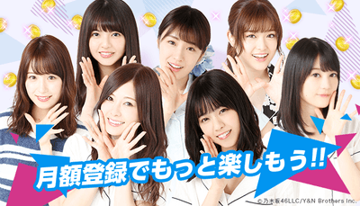 月額登録でもっと楽しもう!!