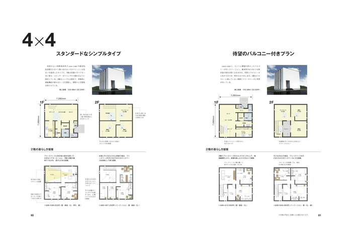 シンプルで美しい、四角い家 casa cube(4)