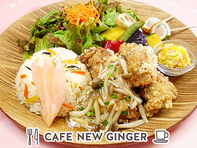 岩下の新生姜鶏から揚げプレート~きのこあんかけ~