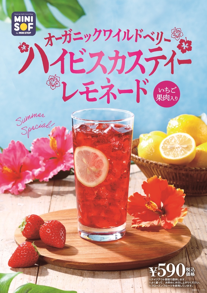 フルーツティー販促画像 <画像はイメージです>