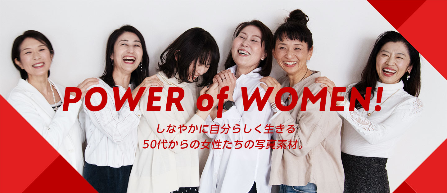 バブル世代の女性の今を表現した写真素材「POWER of WOMEN