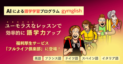 フルライフ倶楽部で提供開始