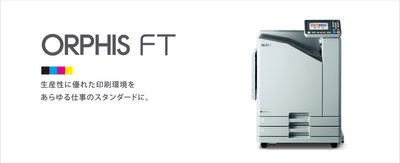高速インクジェットプリンター「オルフィス」