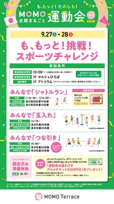 MOMO全館まるごと運動会2025_2_w1080_h1920