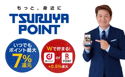 “ポイント最大7.5％還元” つるやゴルフがポイントサービス 「つるやポイント」を2025年2月18日よりスタート！