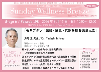 《医師・歯科医師・薬剤師向け》 無料オンラインセミナー3/15(日)朝10時開催 『モリブデン：尿酸・解毒・代謝を操る微量元素』 満尾 正 先生(満尾クリニック/院長)
