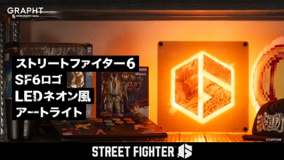 『ASOBI GRAPHT』シリーズから「STREET FIGHTER 6」の ロゴが美しく輝くアートライトを10月25日(金)に発売　 GRAPHT OFFICIAL STOREにて予約受付中